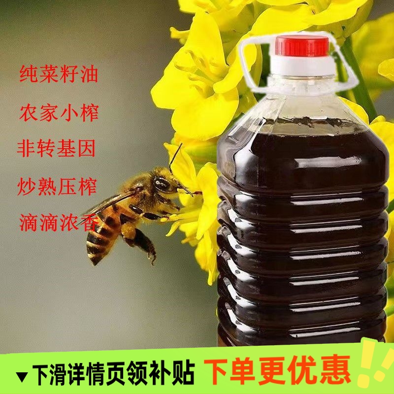 正宗纯菜籽油农家小榨菜油非转基因物理压榨食用油5L家庭烹饪健康