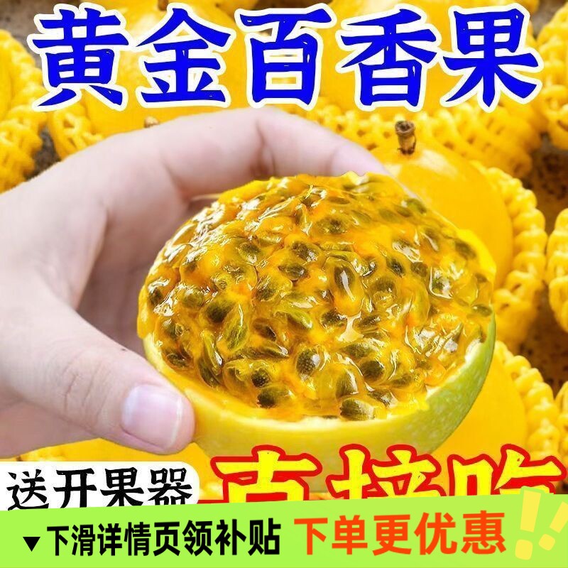 钦蜜9号黄金百香果孕妇水果新鲜广西白香果酱纯原浆纯甜整箱包邮