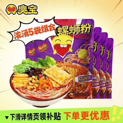臭宝爆爆浓汤螺蛳粉330g柳州网红方便速食早餐夜宵米线粉丝螺蛳粉