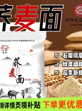 农家荞麦粉健康代餐居家面食粉料