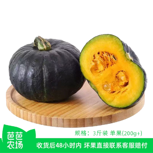 【芭芭农场兑换专享】贝贝南瓜3斤装 单果200g+