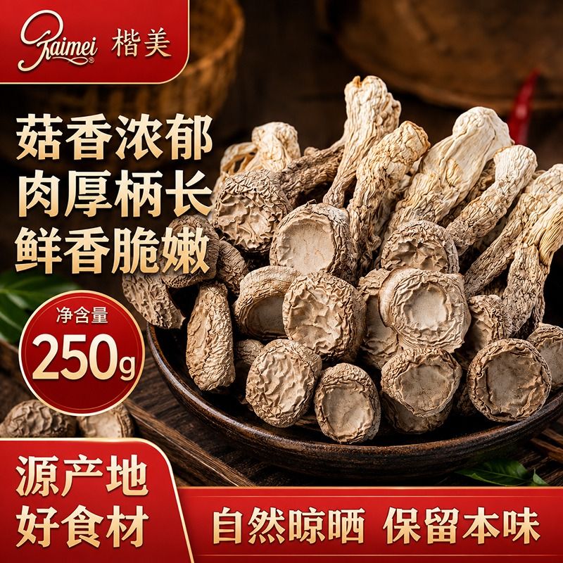 云南特产高山鹿茸菇干货农家菇炖汤火锅煲汤山珍优选美味营养精品