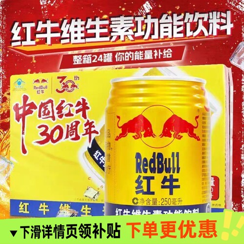 红牛维生素功能饮料250ml*24
