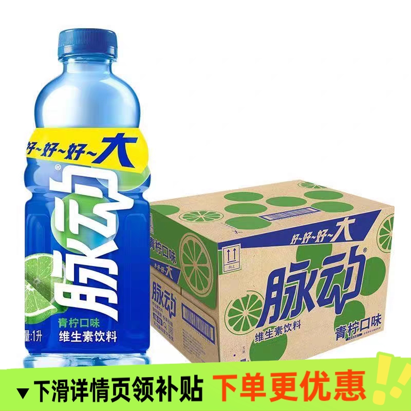 脉动牛饮装1L12瓶整箱青柠桃子口味功能饮料家庭出游维C饮品