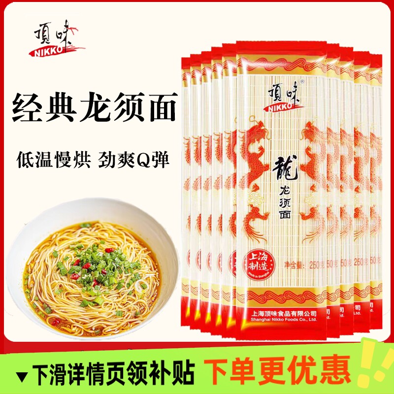 顶味250g龙须挂面独立包装劲道细汤面喜面面条整箱批发龙须面拉面