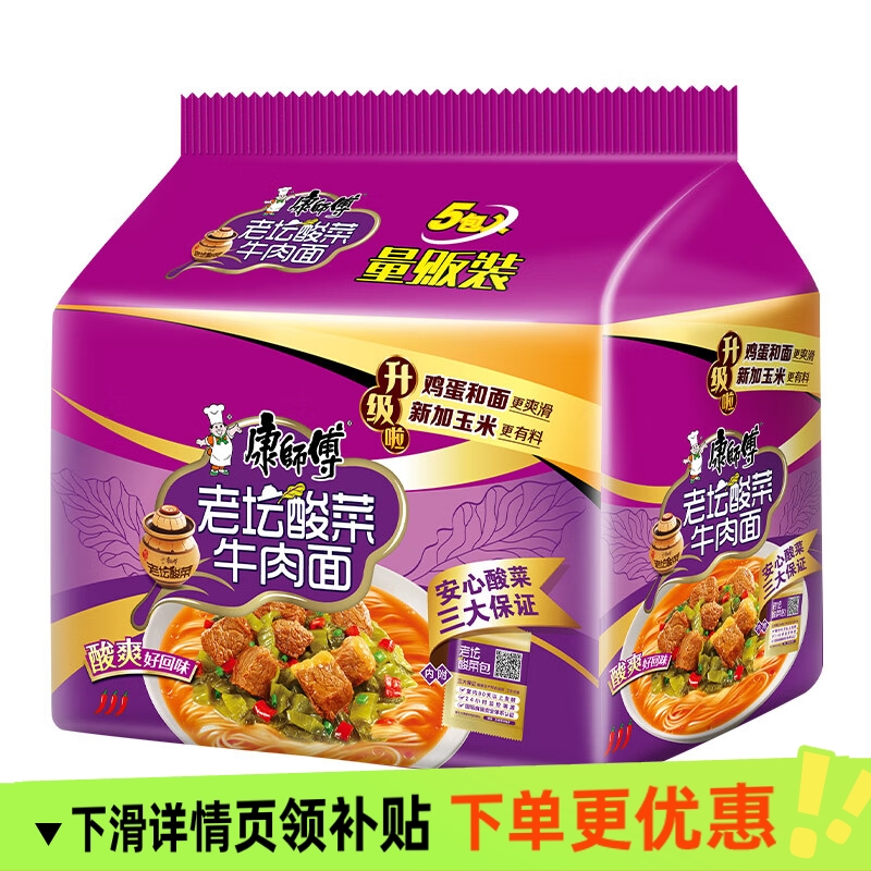 康师傅老坛酸菜牛肉面袋装泡面方便面整箱批发速食夜宵早餐快餐面