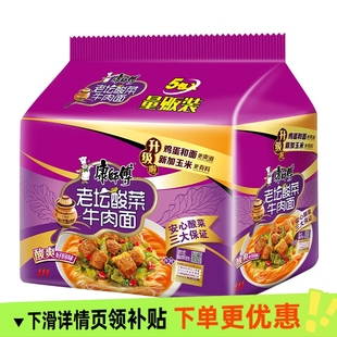 康师傅老坛酸菜牛肉面袋装泡面方便面整箱批发速食夜宵早餐快餐面