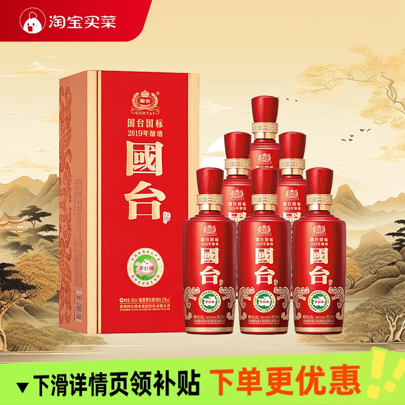 国台国标2019年53度酱香型白酒粮食酿造53度500*6瓶高档十五酒业