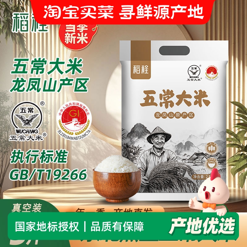 稻程五常大米5斤真空包装当季新米一年一季鹰标地标GB/T19266