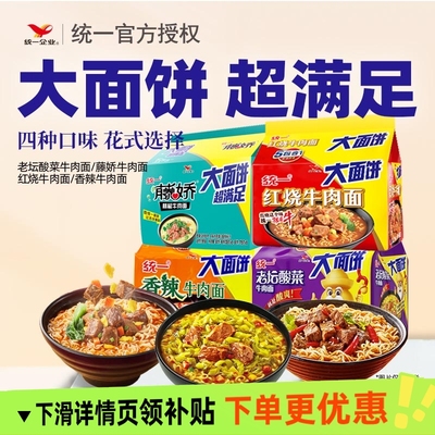 统一面big大面饼方便面5袋速食夜宵藤椒老坛酸菜红烧牛肉速食夜宵