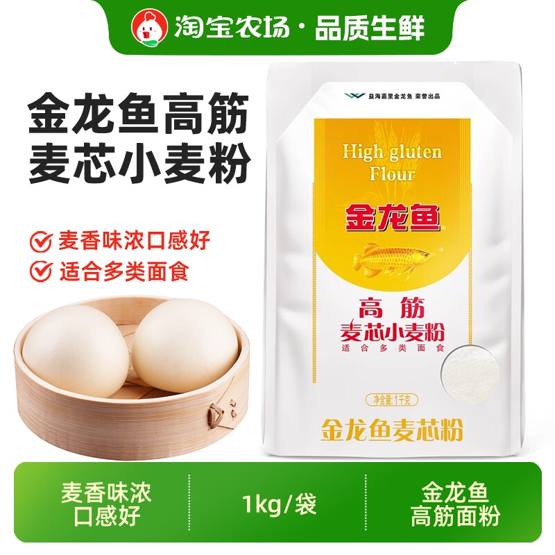 金龙鱼高筋麦芯小麦粉1kg 适合多类面食制作家用高筋面粉2斤10斤