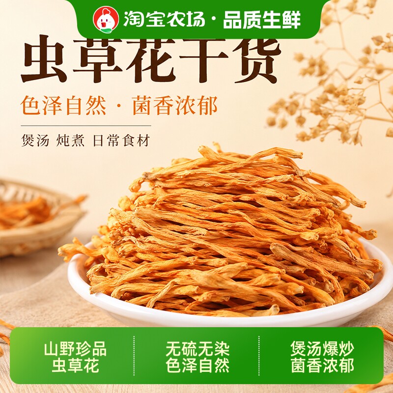 云南特级虫草花干货煲汤正宗野生汤包新鲜云南特产凉拌脱水手工