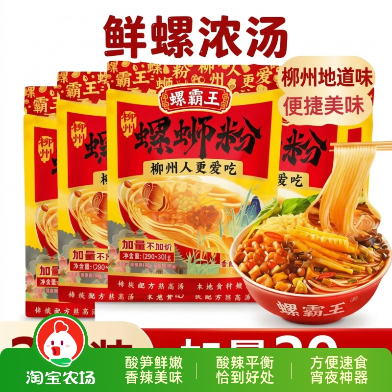 螺霸王柳州螺蛳粉300g正宗原味粉丝米线方便速食招牌爆炒经典袋装