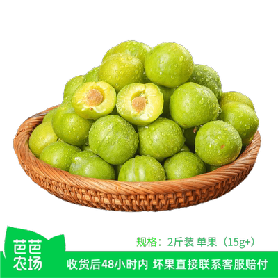 【芭芭农场兑换专享】脱骨李2斤单果15g+