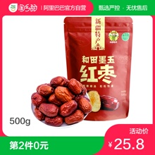 25.8元包邮  淘乡甜 新疆和田大枣 500g *2件