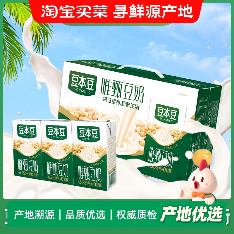 豆本豆唯甄豆奶250ml24盒整箱营养豆奶早餐奶植物蛋白饮料饮品