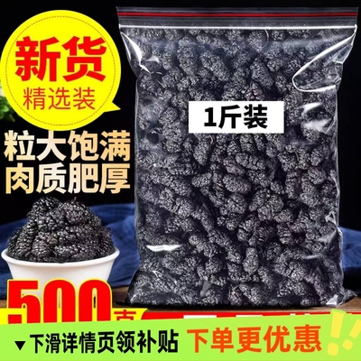 桑葚干500g黑桑葚干优选特产级泡茶泡水新货新疆正品新鲜大颗粒玖