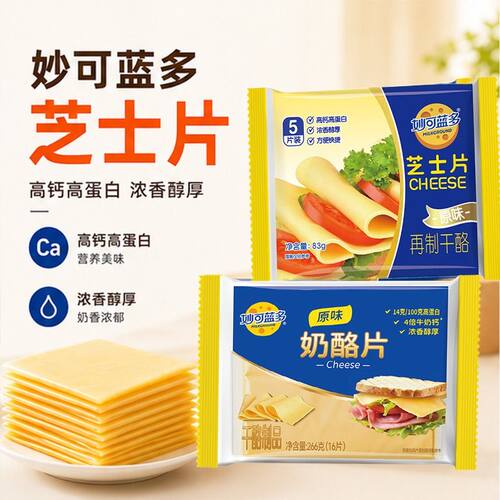 妙可蓝多芝士片83g三明治专用烘焙原料干酪家用奶酪片棒芝士汉堡