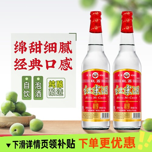 红荔红米酒30度610ml清雅豉香纯粮泡酒炒菜做菜自饮广东