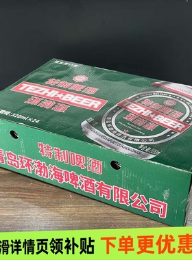 特制啤酒320ml整箱12罐24罐装特价包邮新鲜进口饮品优惠促销
