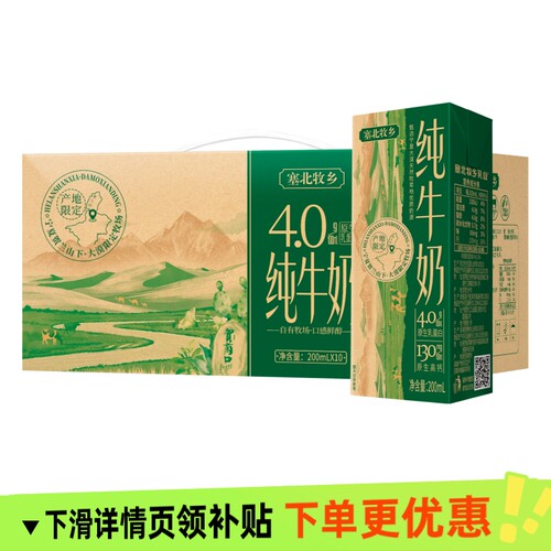 宁夏塞北牧乡纯牛奶4.0蛋白学生早餐奶200mlx10盒高钙生牛乳新鲜