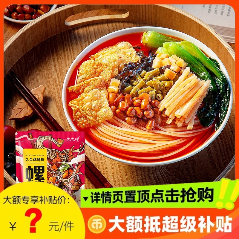 捡屚 新玩法-8-9亓 柳州螺蛳粉300g*6袋-真材实料！分量十足，Q弹 社群免单