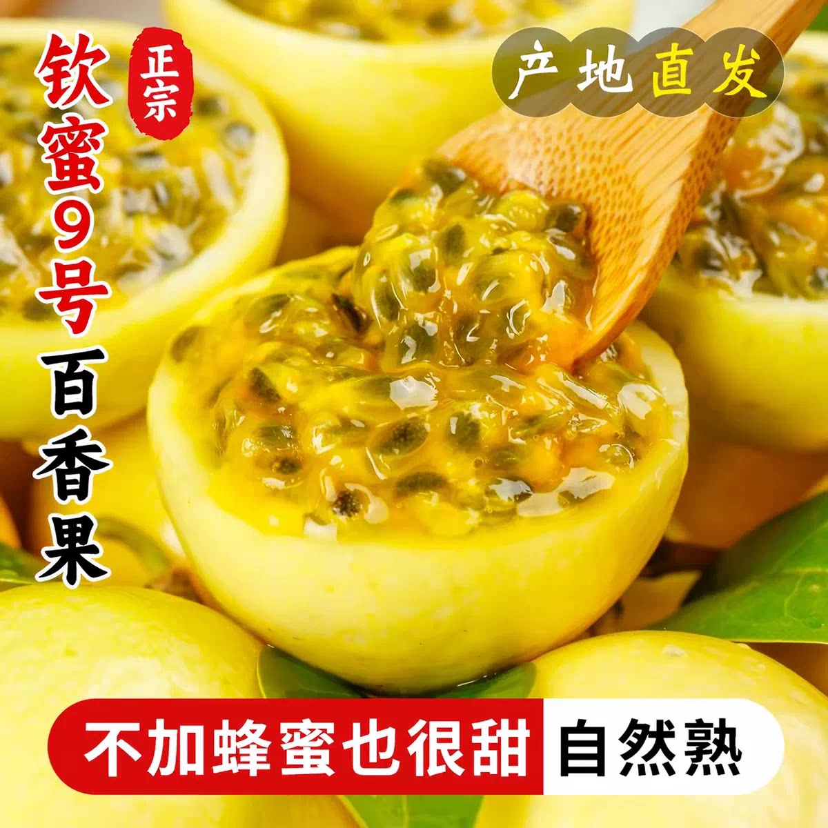 芭芭农场黄金百香果20粒60g新鲜鲜果奶茶店果汁现摘大果兑换蜂蜜