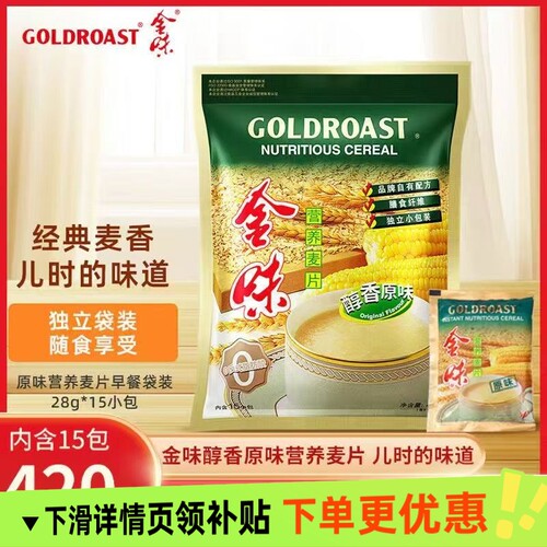 金味420g原味营养麦片膳食纤维营养早餐冲饮即食燕麦小包装零食