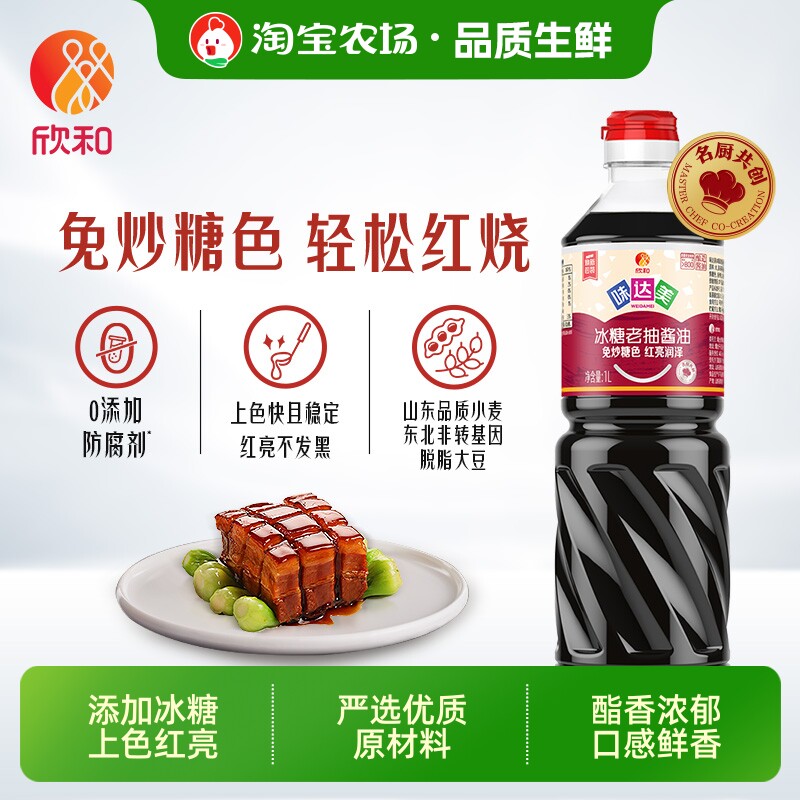 味达美冰糖老抽1L红烧酱油图片