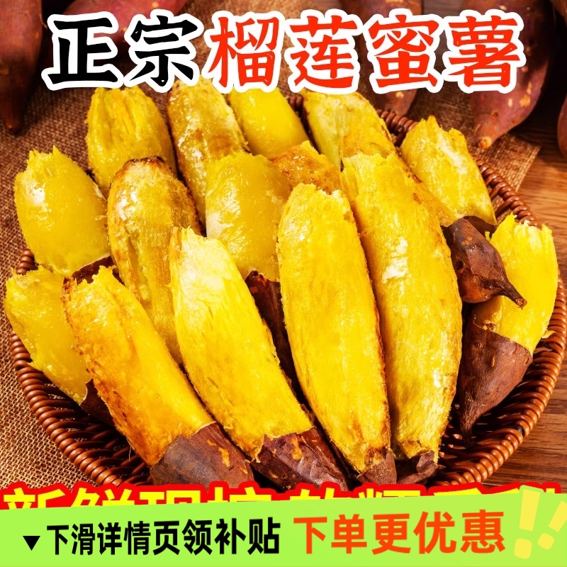 榴莲蜜薯新鲜金时地瓜流油糖心软糯红薯超甜现挖现发番薯产地包邮