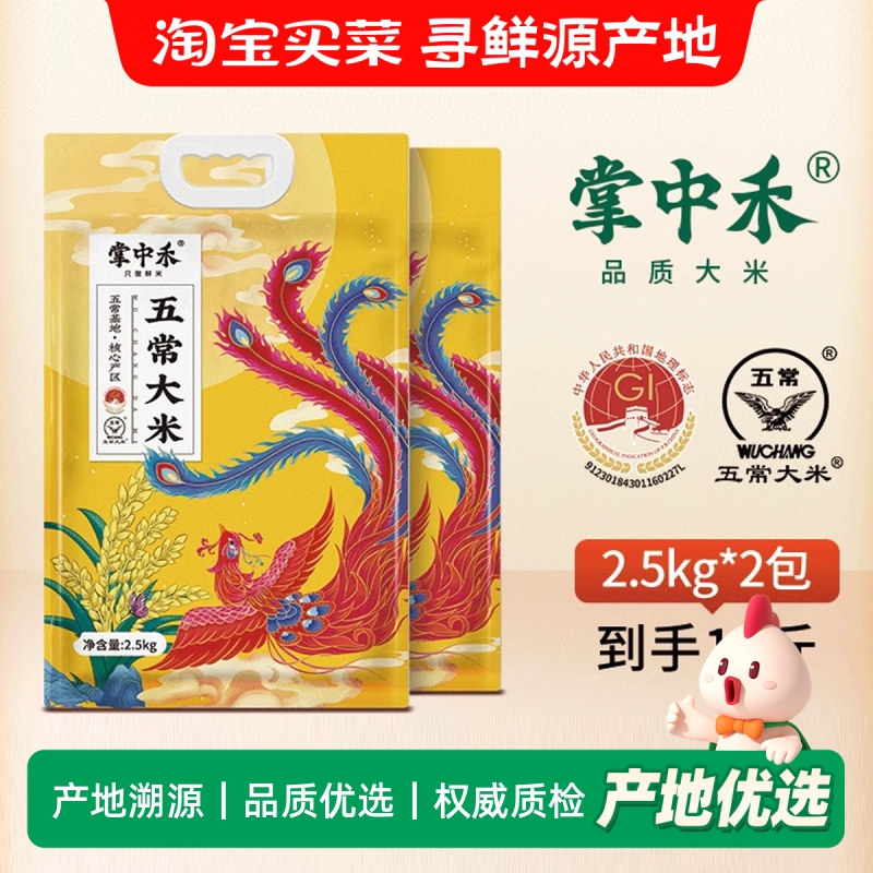 掌中禾五常大米新米现磨现发10斤真空装一年一季