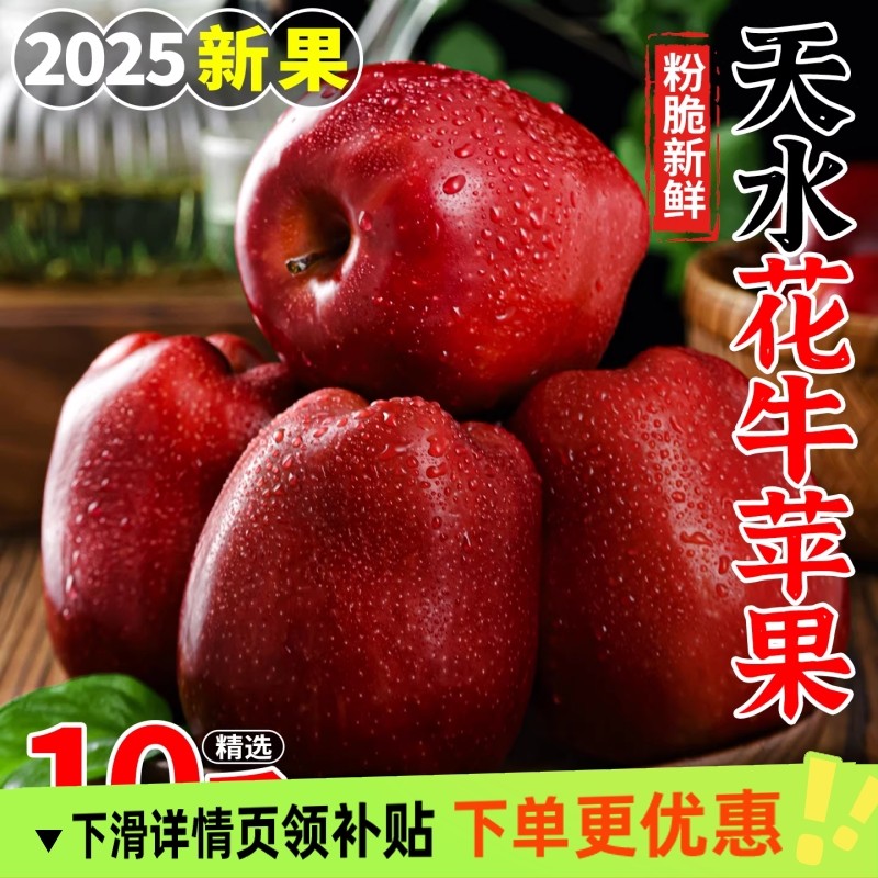 甘肃天水花牛苹果新鲜水果时令红蛇果冰糖心沙果10斤整箱,水产肉类/新鲜蔬果/熟食,苹果,淘宝优惠券,粉丝福利购,淘宝优惠卷