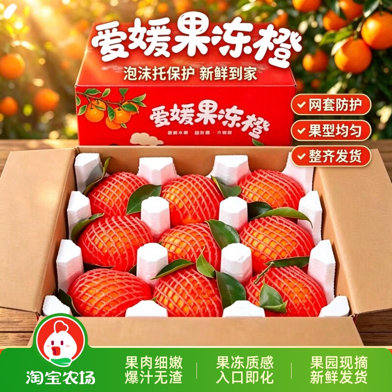 爱媛果冻橙38号皮薄易剥像果冻爆汁酸甜现摘新鲜柑橘水果礼盒超市
