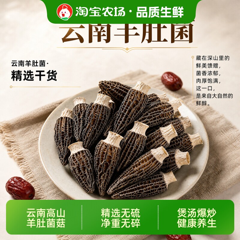 云南特产羊肚菌干货新鲜羊肚菇煲汤食材鸡汤山珍营养有机搭配食用