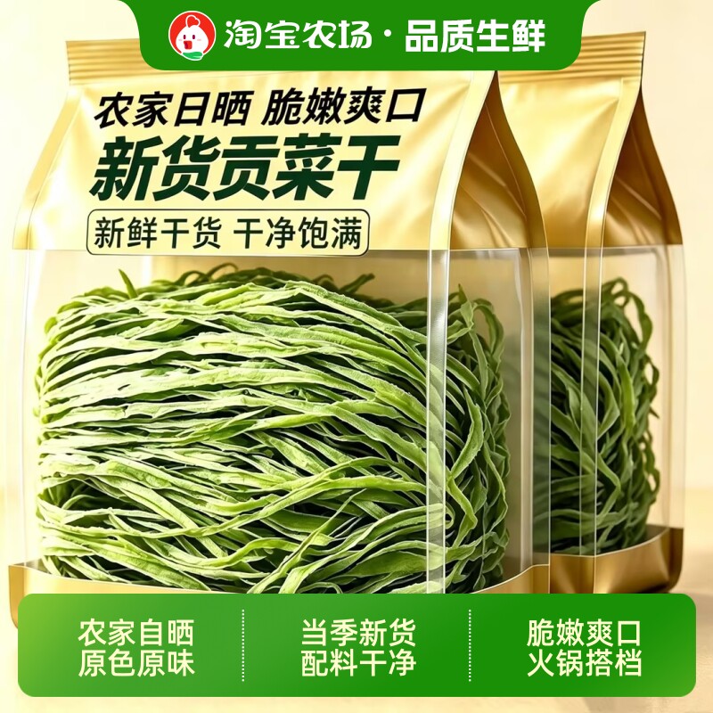 贡菜干货下饭菜火锅专用当季新鲜干净脆嫩爽口凉拌原味美食蔬菜