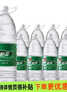 Cestbon怡宝2.08L*8大瓶装纯净水家用煮饭泡茶饮用水囤货AH