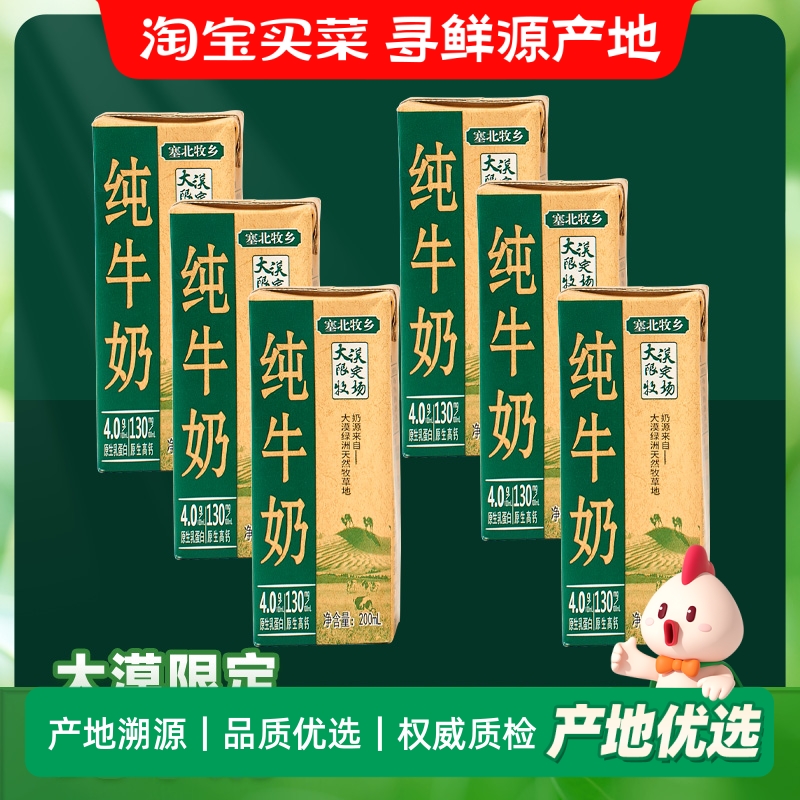 宁夏塞北牧乡纯牛奶大漠绿洲高寒厚乳4.0g蛋白200ml6盒装