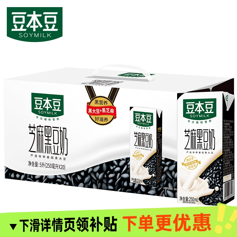 豆本豆250ml20盒豆奶原味黑豆奶早餐营养植物蛋白豆奶礼盒箱装