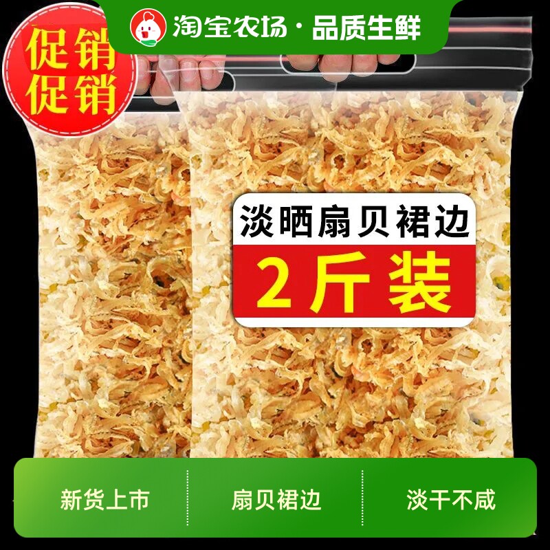 扇贝边新货上市干贝边裙边瑶柱边鲍鱼边干货水产冷冻