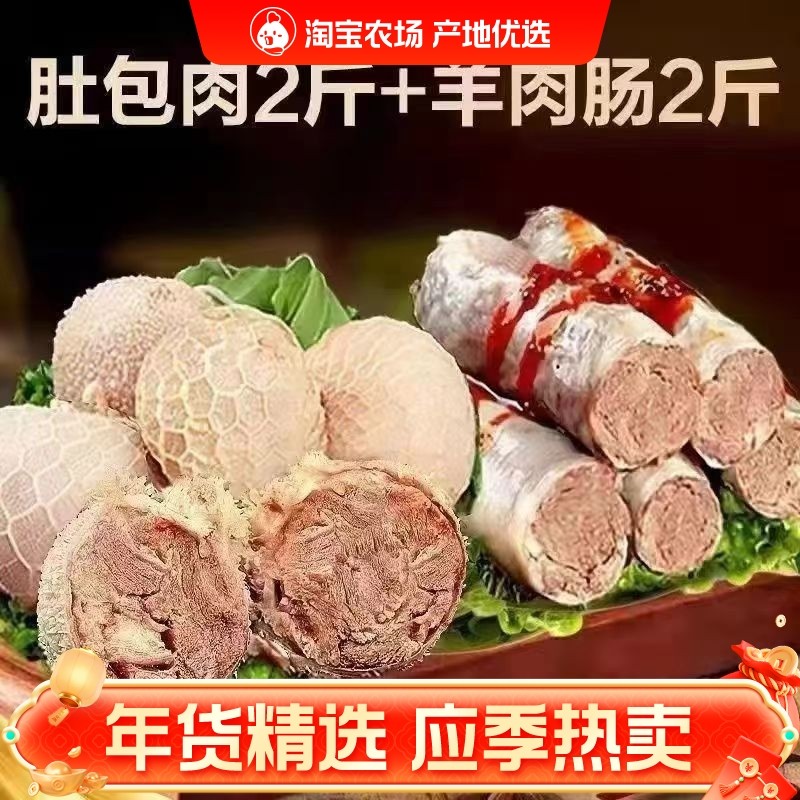 顺丰速运肚包肉羊肉肠冰鲜羊肚包羊肉鲜嫩多汁羊肉灌肠草原美食,水产肉类/新鲜蔬果/熟食,生羊肉,淘宝优惠券,粉丝福利购,淘宝优惠卷
