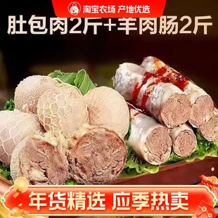 顺丰速运肚包肉羊肉肠冰鲜羊肚包羊肉鲜嫩多汁羊肉灌肠草原美食