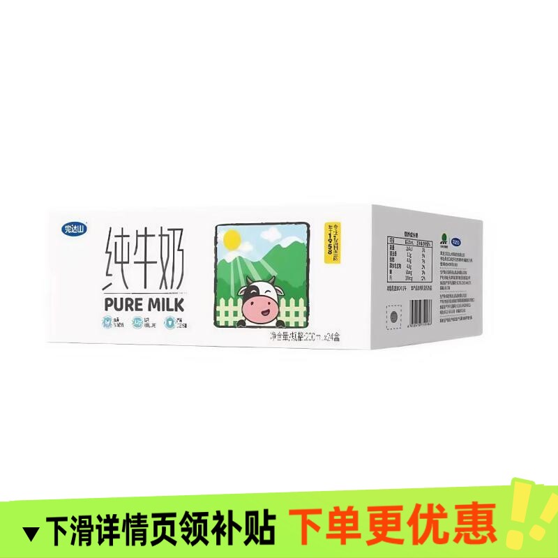 8月产 完达山全脂纯牛奶整箱200ml*24盒生牛乳无添加香浓儿童牛奶图片