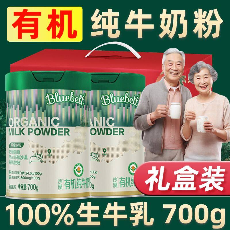 蒙牛有机高钙奶粉中老年提高老年人全脂牛奶粉免疫营养力礼盒装补