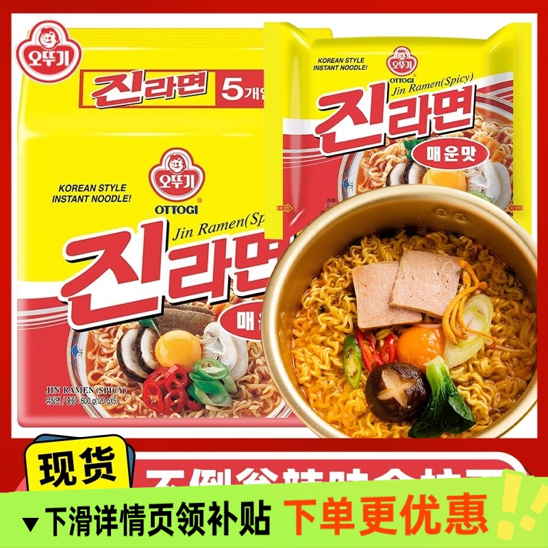 韩国进口不倒翁辣味金拉面5袋 韩式方便面汤面真拉面速食泡面煮面