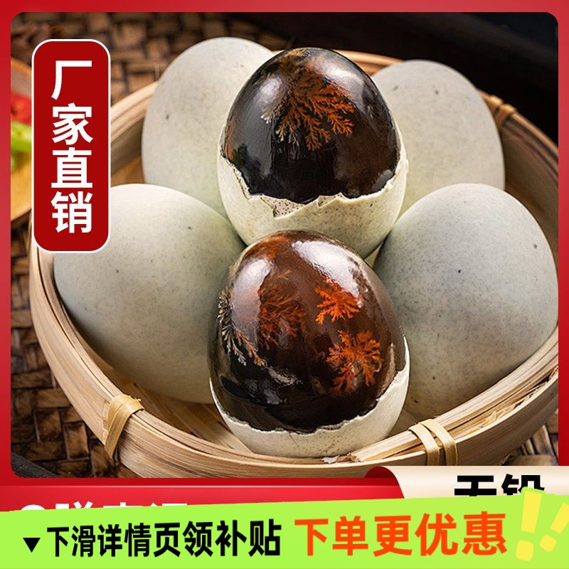 精选鄱阳湖土鸭蛋松花蛋皮蛋30枚厂家直销无铅工艺溏心整箱批发