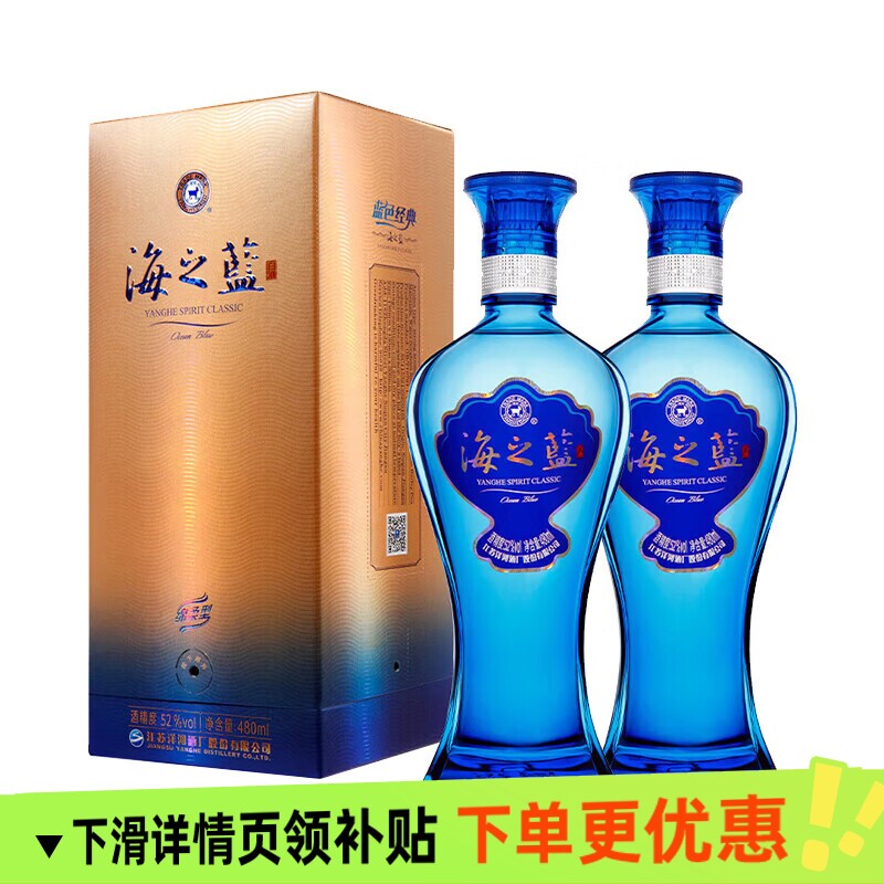海之蓝52度绵柔型白酒480ml*2瓶版本随机经典老窖