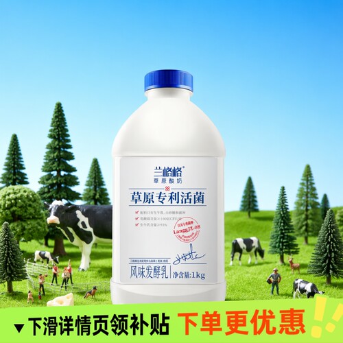 兰格格活菌无添加酸奶益生菌发酵1kg大桶装内蒙草原原味乳酸菌