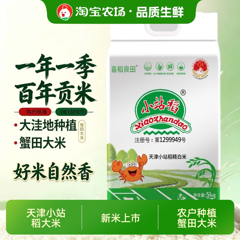 天津小站稻长粒香大米编织袋10斤