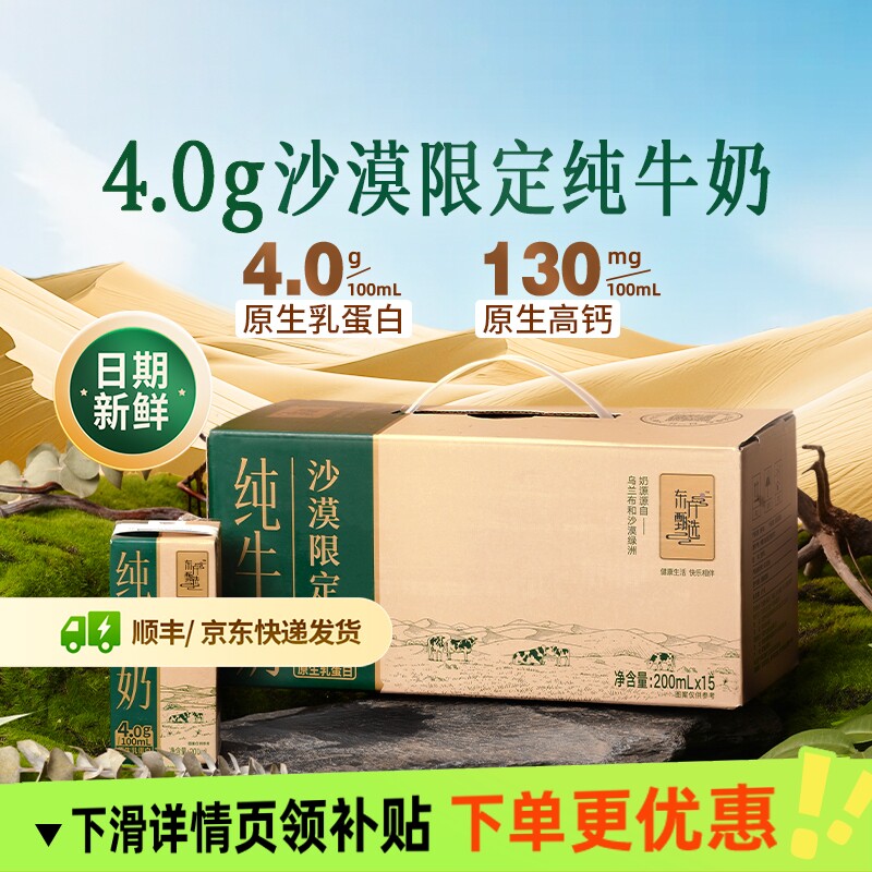 东方甄选牛奶3.8g乳蛋白图片