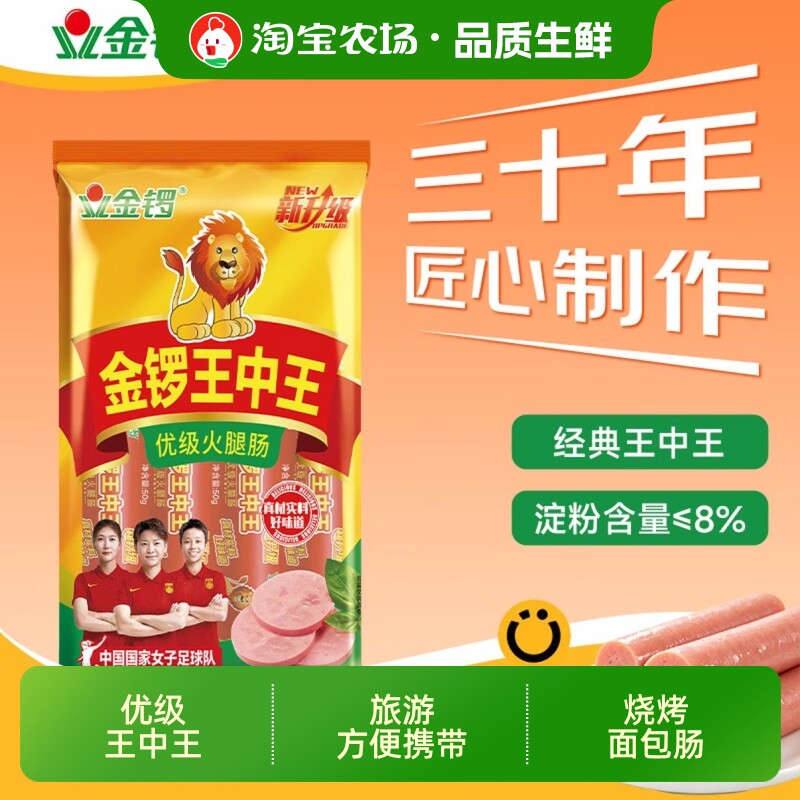 金锣王中王500g优级火腿肠开袋即食肠泡面炒饭搭档香肠图片
